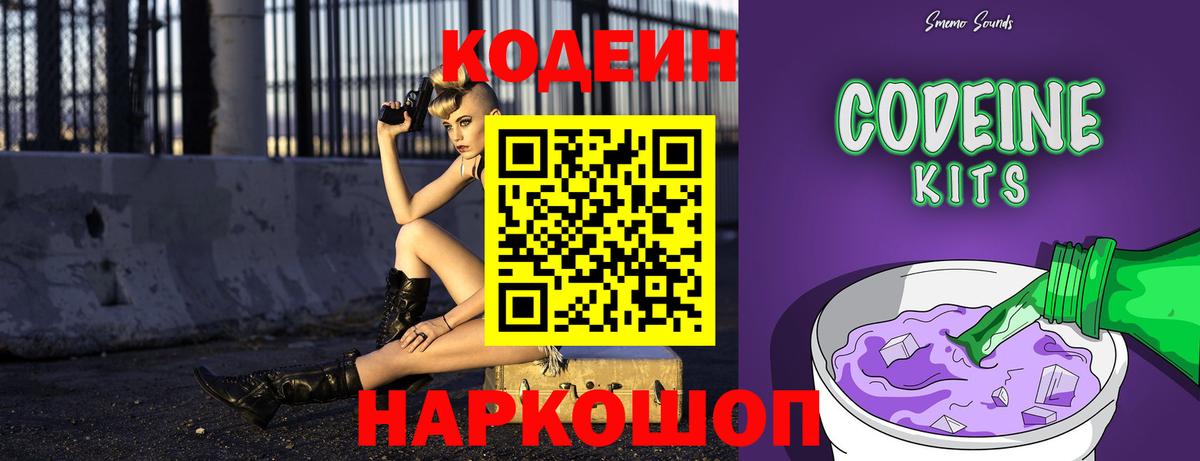 Кодеин Purple Drank Урай