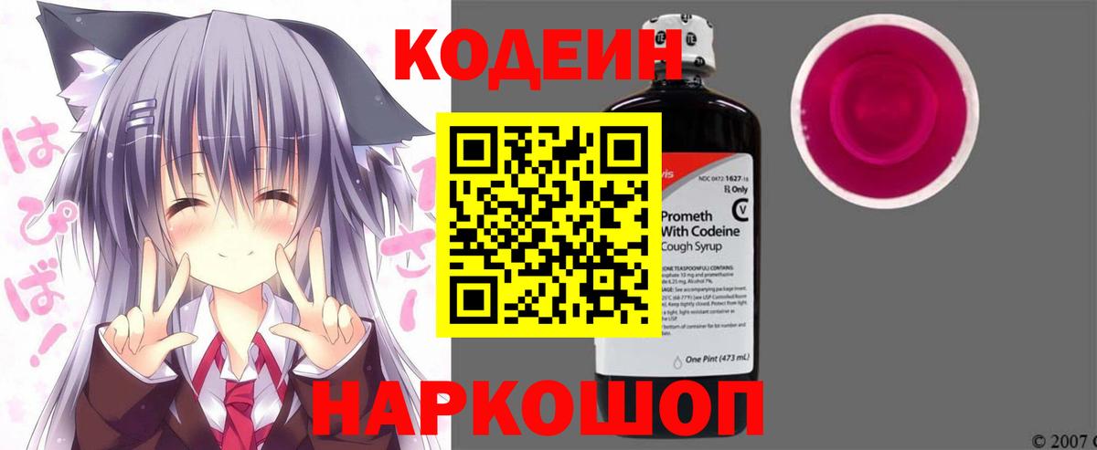 Кодеиновый сироп Lean напиток Lean (лин)  Кодеин напиток Lean (лин)  Урай  Вход с VPN 