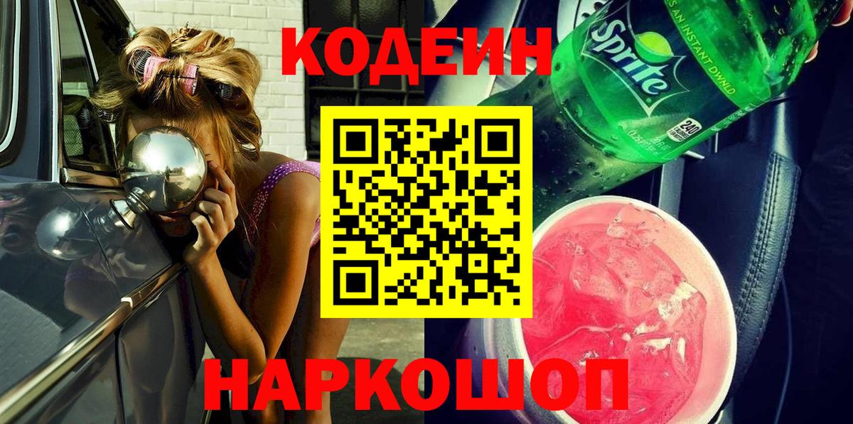 Codein Purple Drank  Урай  Кодеиновый сироп Lean напиток Lean (лин) 