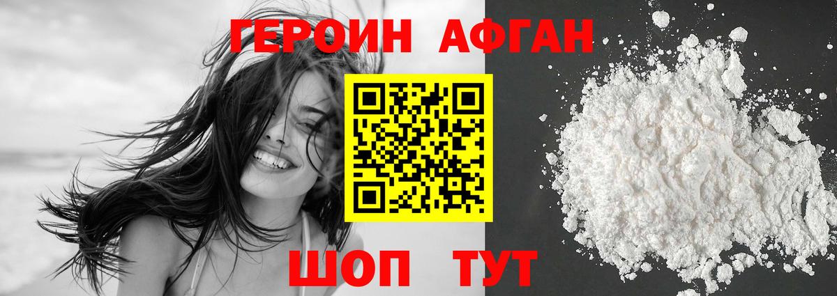 ГЕРОИН хмурый Урай