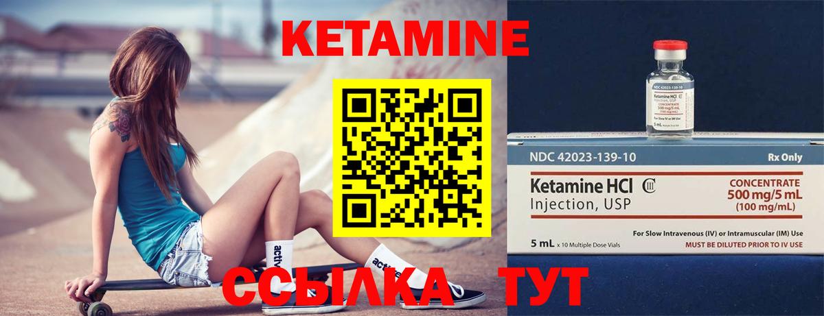 Кетамин ketamine Урай