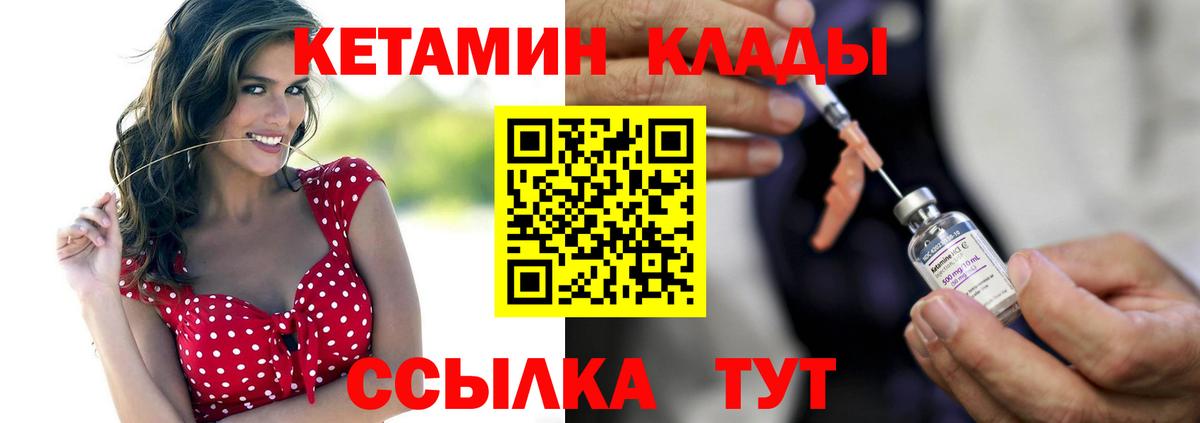КЕТАМИН ketamine Урай