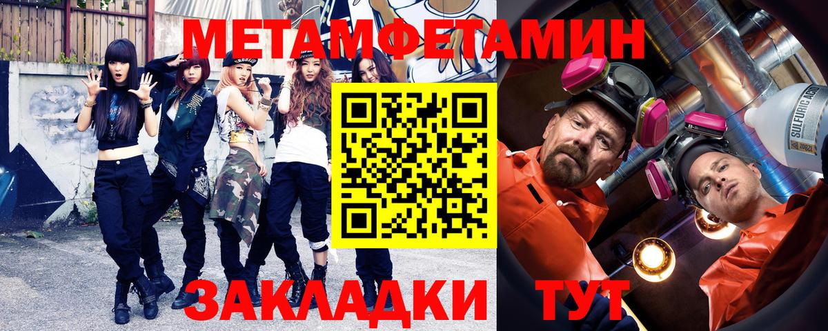 Первитин кристалл  Вход с VPN  Метамфетамин  Урай 