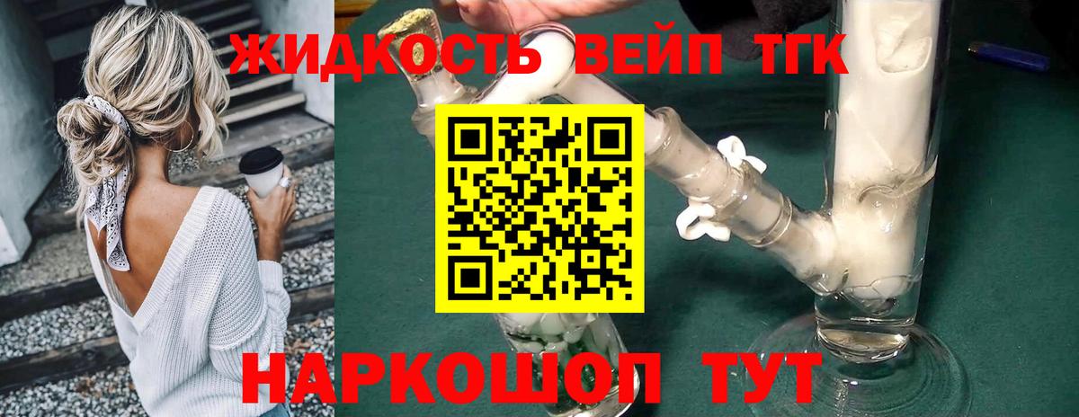 Урай  Дистиллят ТГК вейп  ТГК вейп  Вход с VPN 